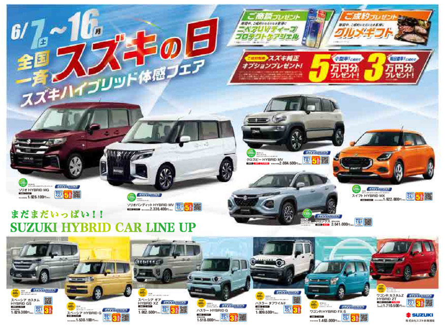 /dealer/sj-admin/sharefiles/●SUZUKI_250308_D3_omote_HP_{F6C94FC4-8893-668F-8881-27AA45C6CA07}.pdf